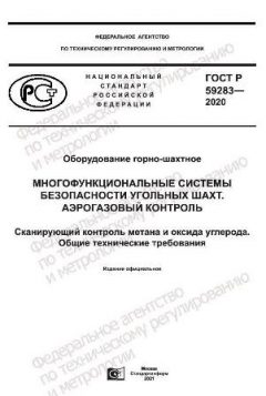 GOST R 59283-2020