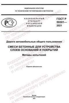 GOST R 59301-2021