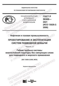 GOST R 59309-2021