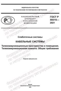 GOST R 59315-2021