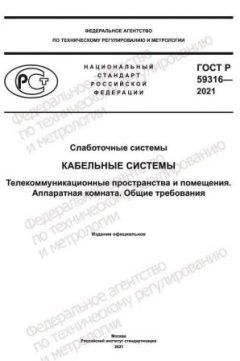 GOST R 59316-2021