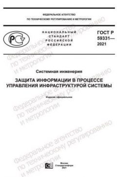 GOST R 59331-2021