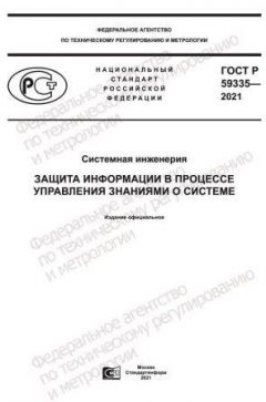 GOST R 59335-2021