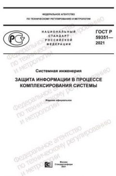 GOST R 59351-2021
