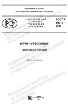GOST R 59377-2021