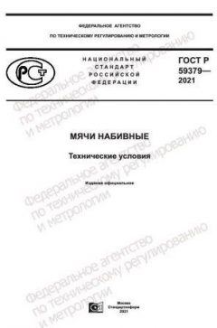 GOST R 59379-2021