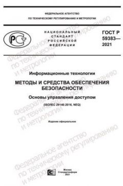 GOST R 59383-2021