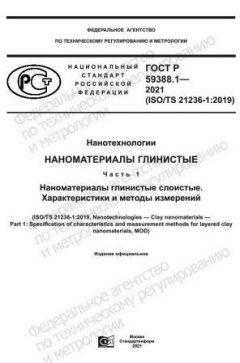 GOST R 59388.1-2021