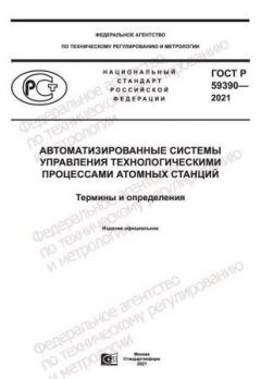 GOST R 59390-2021