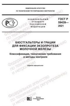 GOST R 59439-2021