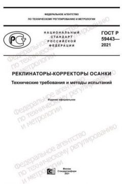 GOST R 59443-2021