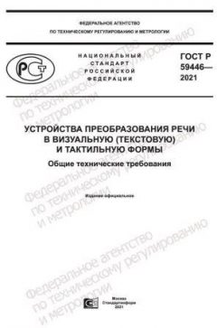 GOST R 59446-2021