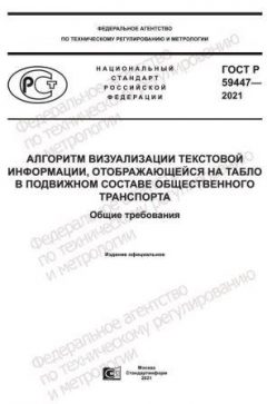 GOST R 59447-2021