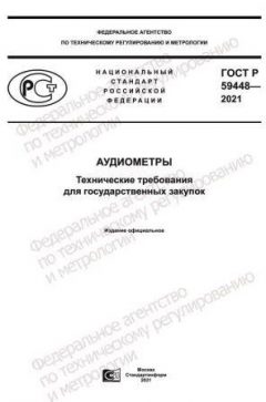 GOST R 59448-2021