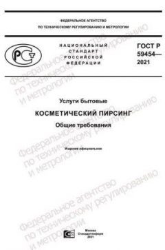 GOST R 59454-2021