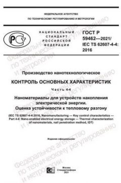 GOST R 59462-2021