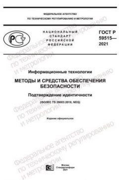 GOST R 59515-2021