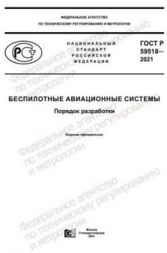 GOST R 59518-2021