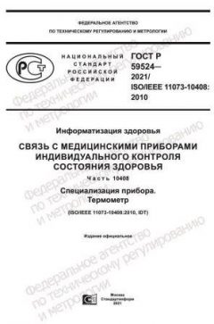 GOST R 59524-2021