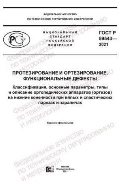 GOST R 59543-2021