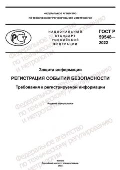 GOST R 59548-2022