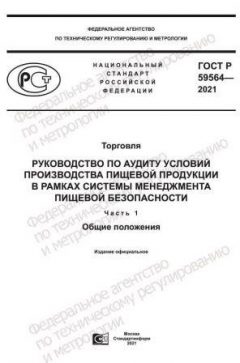 GOST R 59564-2021