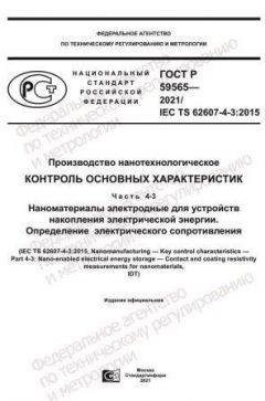 GOST R 59565-2021
