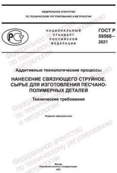 GOST R 59568-2021