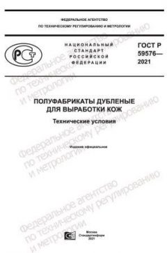 GOST R 59576-2021