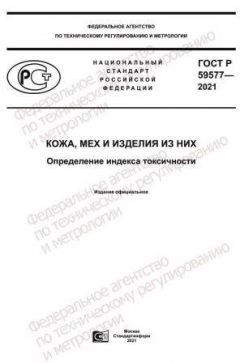 GOST R 59577-2021