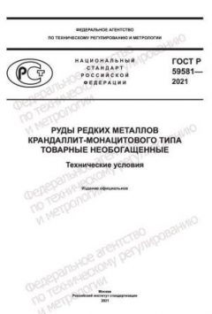 GOST R 59581-2021