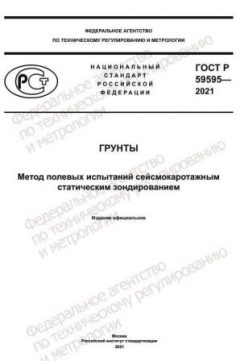 GOST R 59595-2021