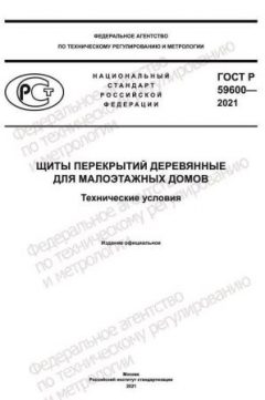 GOST R 59600-2021