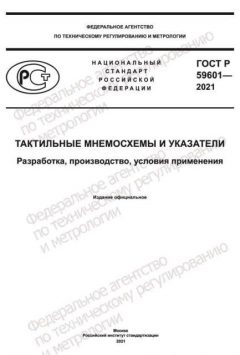 GOST R 59601-2021