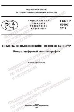 GOST R 59603-2021