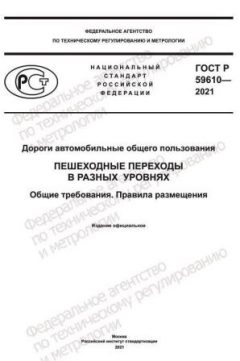 GOST R 59610-2021