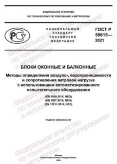 GOST R 59615-2021