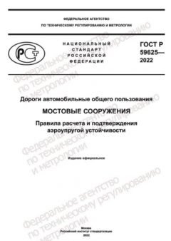 GOST R 59625-2022