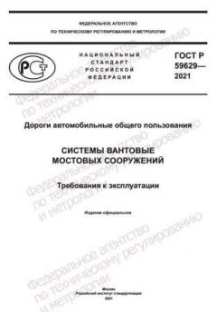 GOST R 59629-2021
