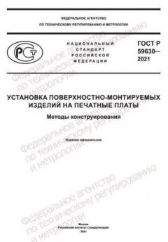 GOST R 59630-2021
