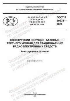 GOST R 59631-2021