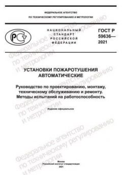 GOST R 59636-2021