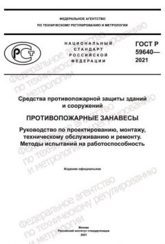 GOST R 59640-2021