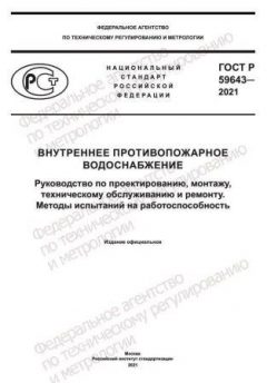 GOST R 59643-2021