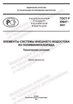 GOST R 59647-2021
