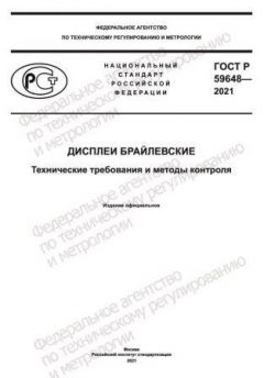 GOST R 59648-2021