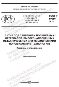 GOST R 59650-2021