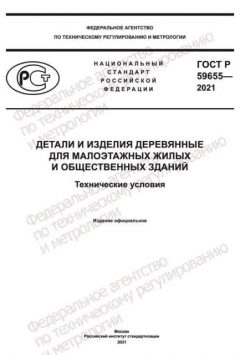 GOST R 59655-2021