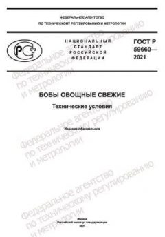 GOST R 59660-2021