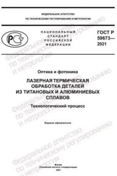 GOST R 59673-2021